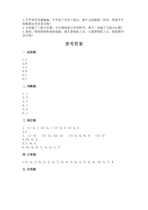 一年级上册数学期末测试卷附答案【考试直接用】.docx