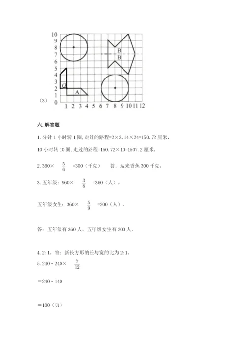 小学六年级数学上册期末考试卷附参考答案（突破训练）.docx