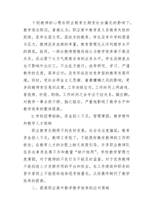 高中数学论文（精选15篇）.docx