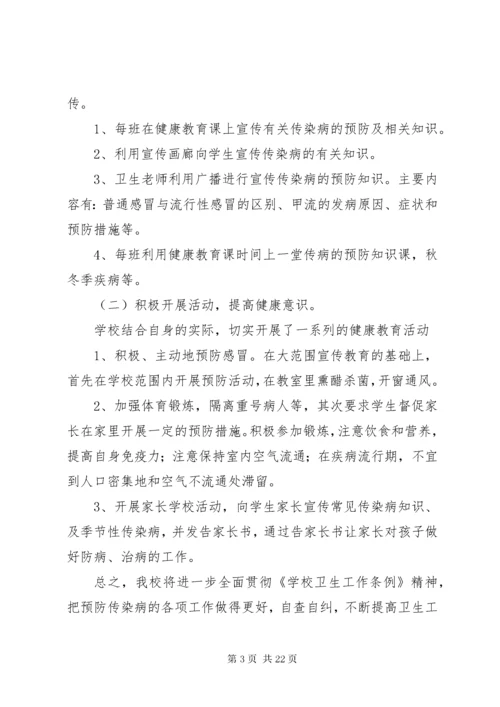 学校传染病防治培训方案.docx