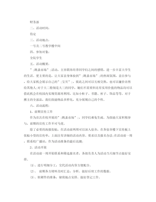 精编之协会财务年工作计划范文.docx