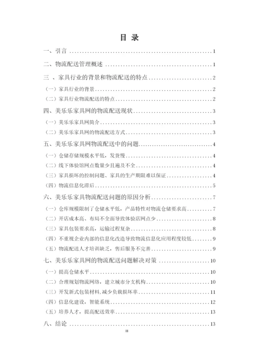 新苏莹的毕业论文13.docx