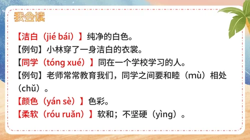 部编版语文一年级上册第九课《明天要远足》课件