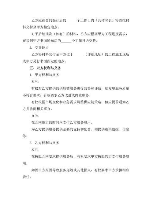 供应链委托代理管理授权协议