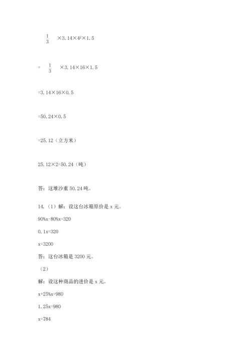六年级小升初数学应用题50道（精选题）word版.docx