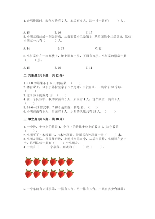 人教版一年级上册数学第七单元《认识钟表》测试卷及完整答案（精品）.docx