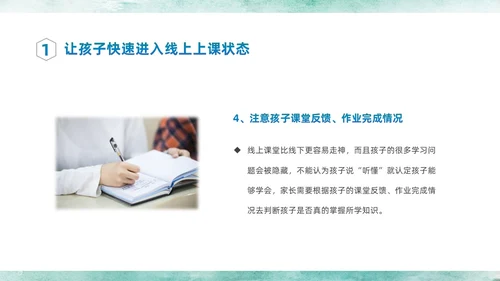 绿色中国水墨风疫情开学线上家长会PPT