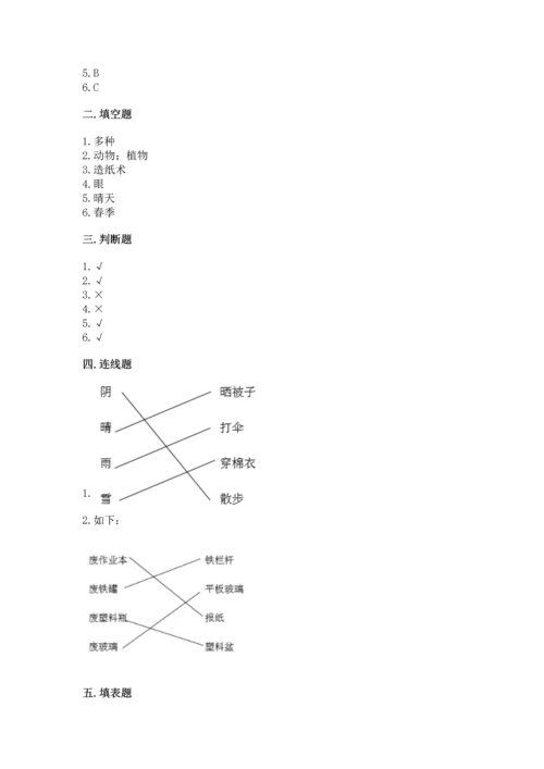 教科版二年级上册科学期末测试卷【满分必刷】.docx