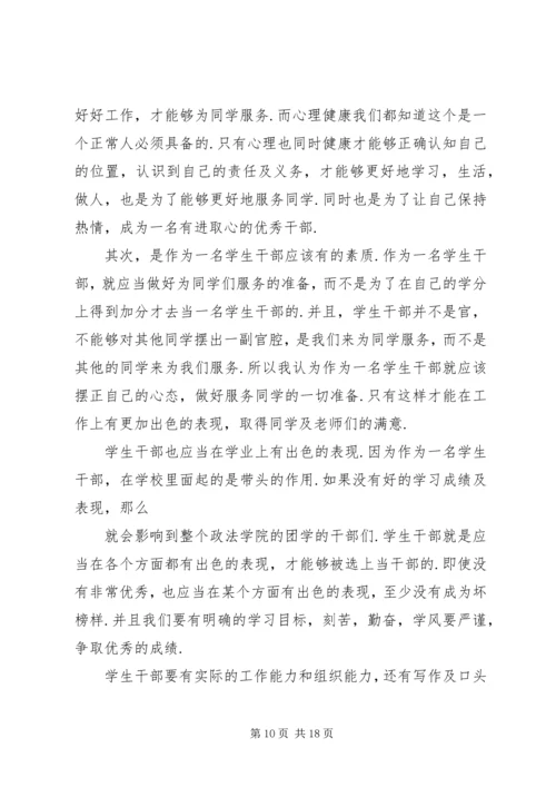 团学干部培训思想汇报.docx