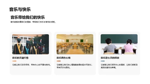 音乐的魔力