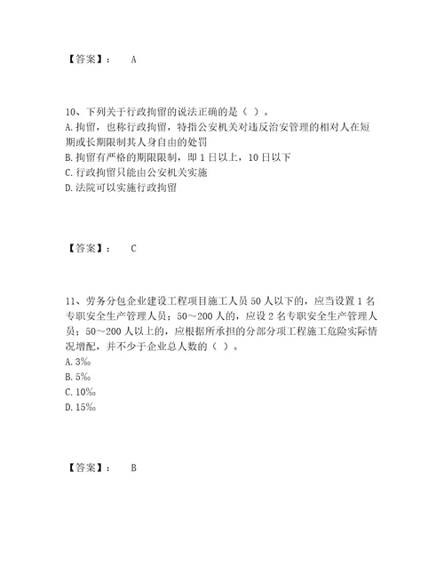 2022年最新安全员之A证企业负责人题库完整版及答案全国通用