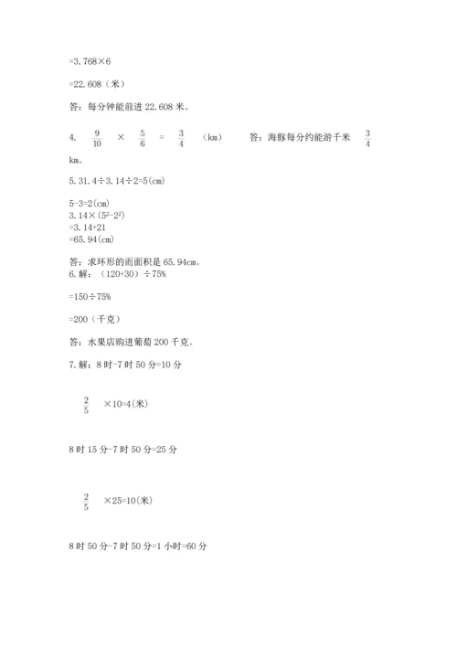 小学数学六年级上册期末测试卷【原创题】.docx