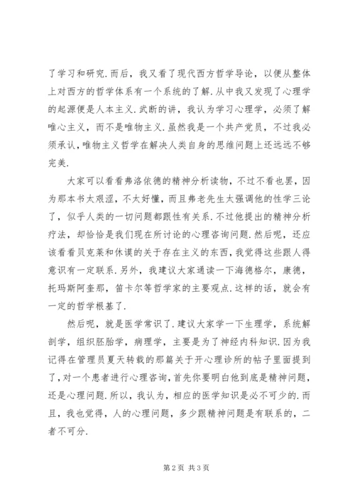 学习心理学的体会.docx