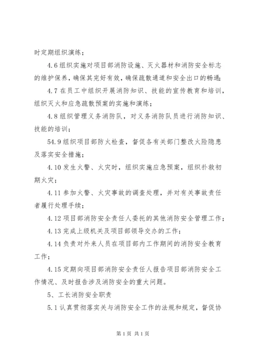 消防安全责任制 (6).docx