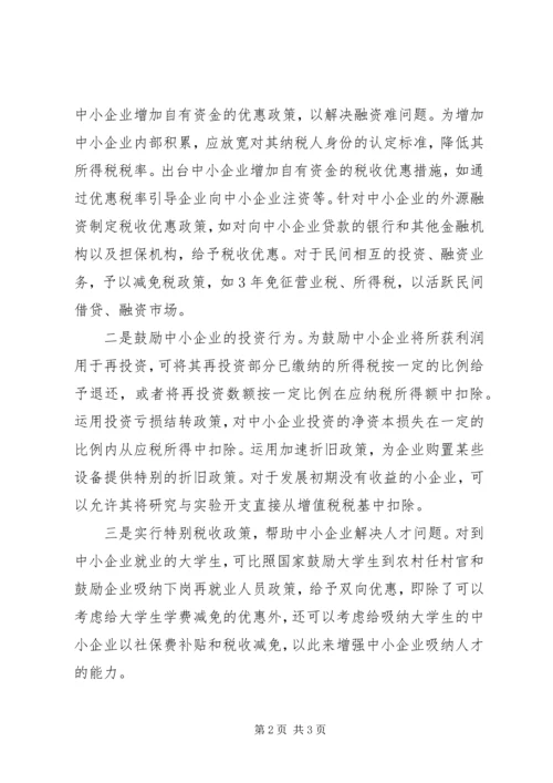 从税收角度破解制约企业经济发展的调研对策报告范文.docx