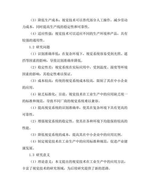 机器人视觉技术在工业生产中的应用