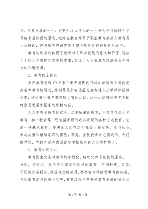 教育学心得体会 (3).docx