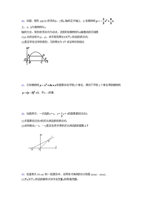 2021-2022学年度九年级数学上册模拟测试卷   (1498)