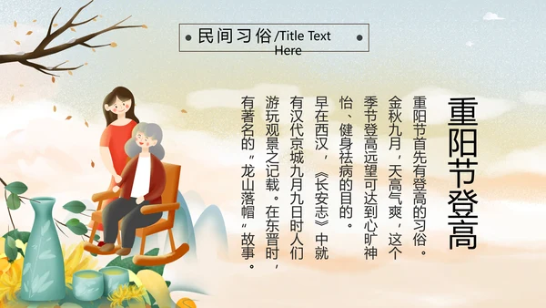 中国风九九重阳节爱老敬老关爱老人PPT
