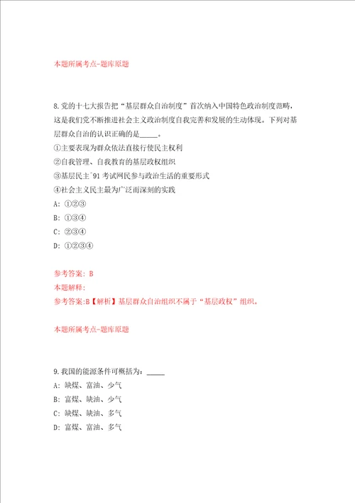 广东省汕头市潮南区融媒体中心公开招考5名播音主持模拟试卷附答案解析第3次