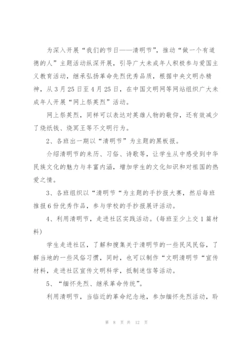 小学清明节活动方案2022.docx