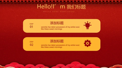 红色喜庆公司晚会节目动态PPT