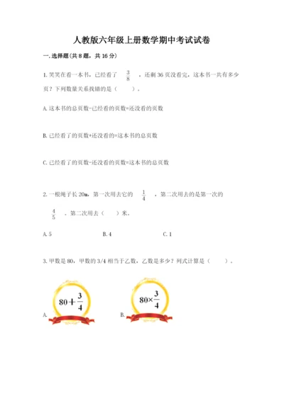 人教版六年级上册数学期中考试试卷及完整答案【名校卷】.docx