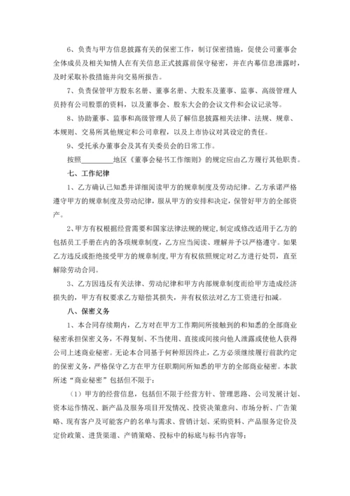 董事会秘书聘任合同.docx