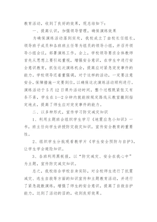 最新全国防灾减灾日活动总结范文【精选5篇】.docx