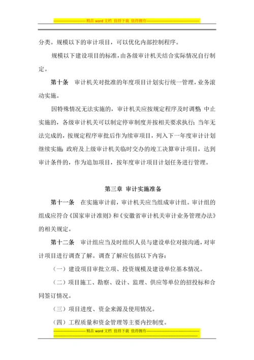 竣工决算审计操作规程(西安佳信公路工程咨询有限公司).docx