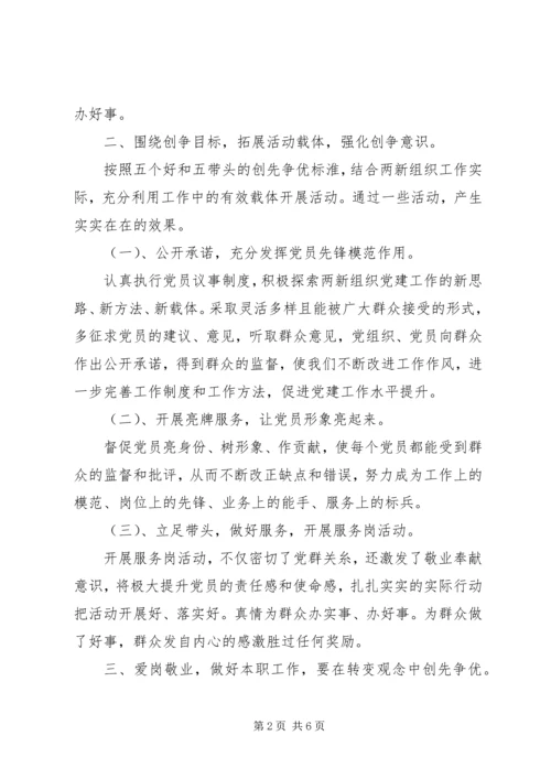 基层党务工作者创先争优活动心得体会.docx