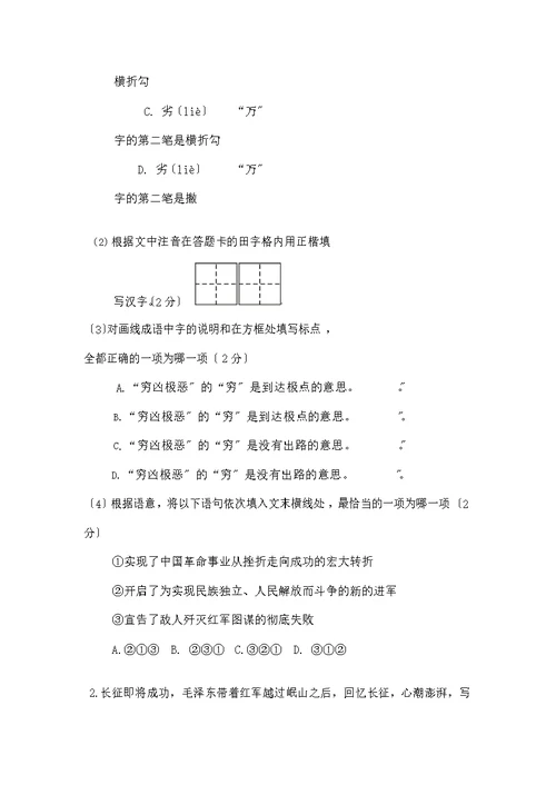 2017年北京各区初三期末语文基础知识汇编