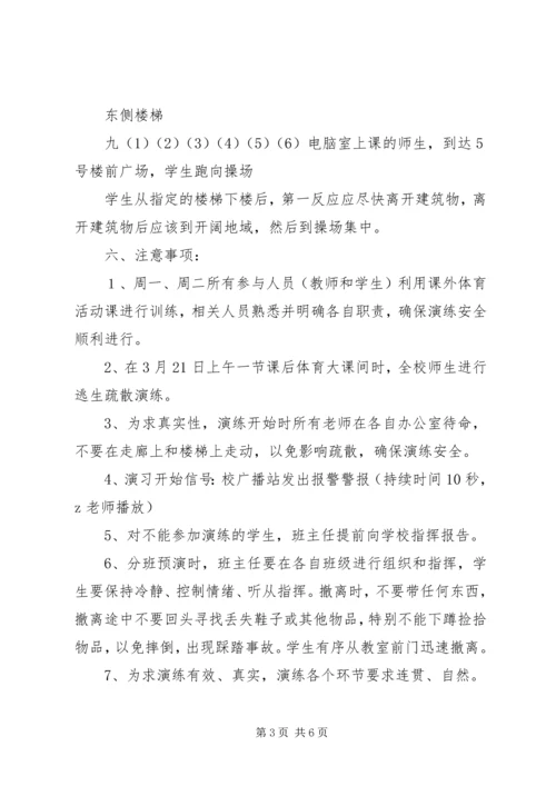 陈涌中学紧急疏散演练方案.docx