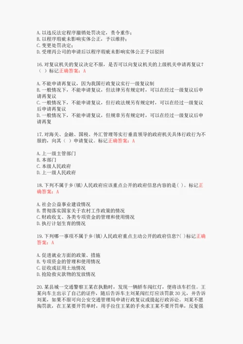 24湖南省执法证考试真题.docx