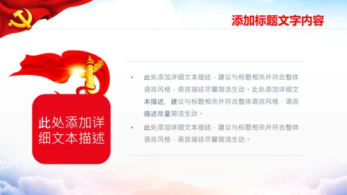 党政党建党课学习党风廉政建设模板ppt
