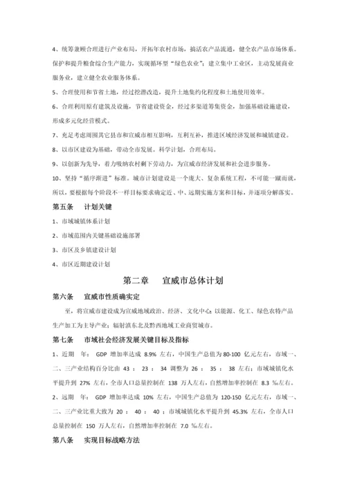 宣威市总体综合规划.docx