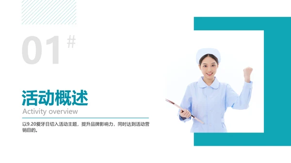 商务风口腔健康爱牙日节日营销方案