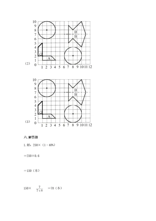 小学六年级数学上册期末考试卷（各地真题）wod版