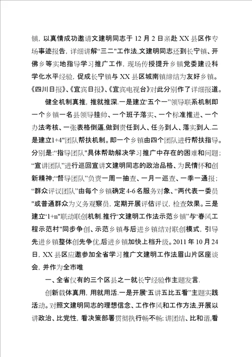 仁和镇学习推广文建明工作法总结材料