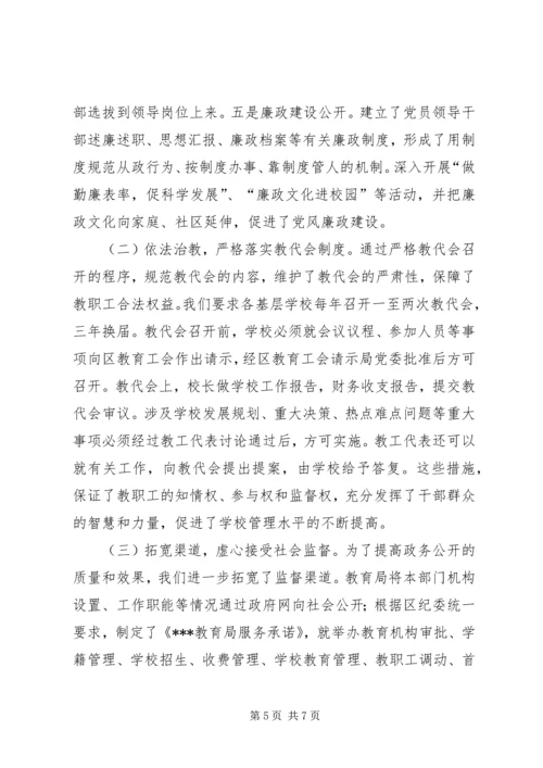 学校政务公开民主公开管理工作汇报 (2).docx