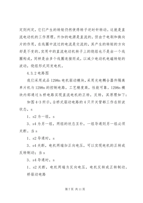 寻迹小车报告五篇范文 (4).docx