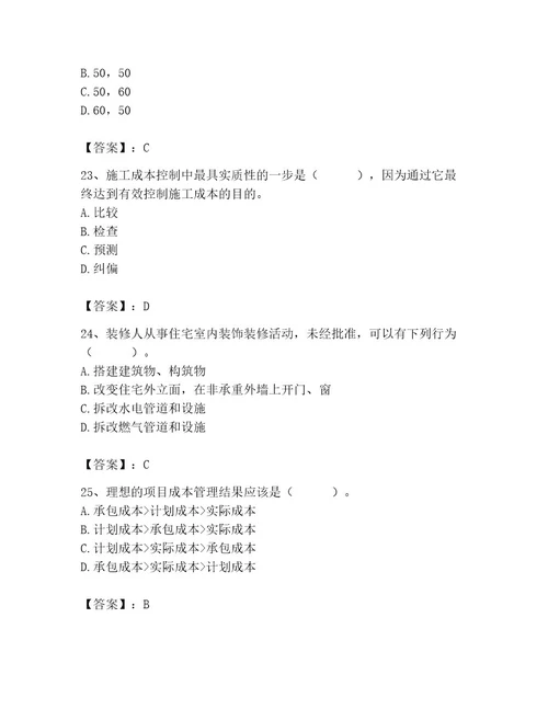 2023年施工员（装饰施工专业管理实务）题库（有一套）