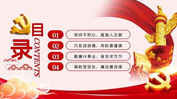 全面从严治党勤廉从政党课PPT模板