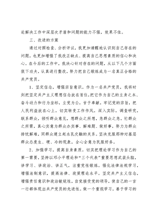 创先争优阶段党性剖析整改措施