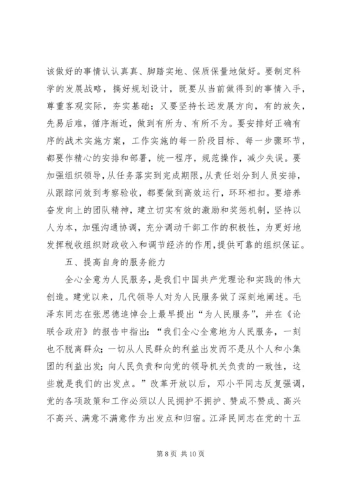 税务局党员能力建设交流材料.docx