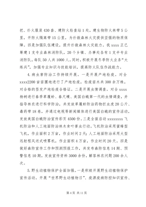 林业局XX年工作总结和XX年工作计划.docx