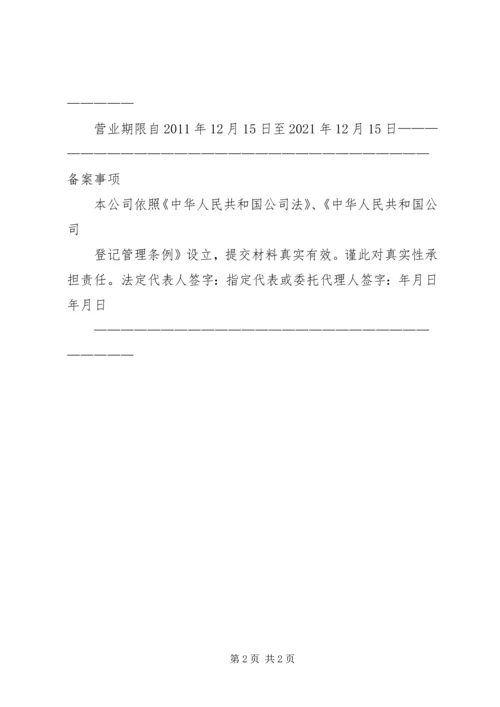 公司设立登记申请书 (2).docx