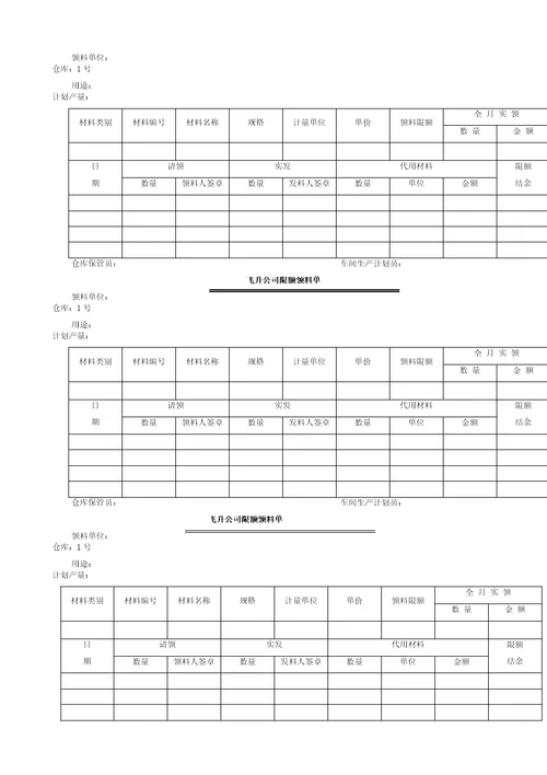 基础会计习题与复习资料会计凭证