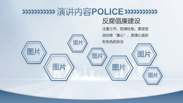 蓝色大气公安警察工作总结计划PPT