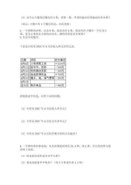 北师大版小升初数学模拟试卷及答案【易错题】.docx